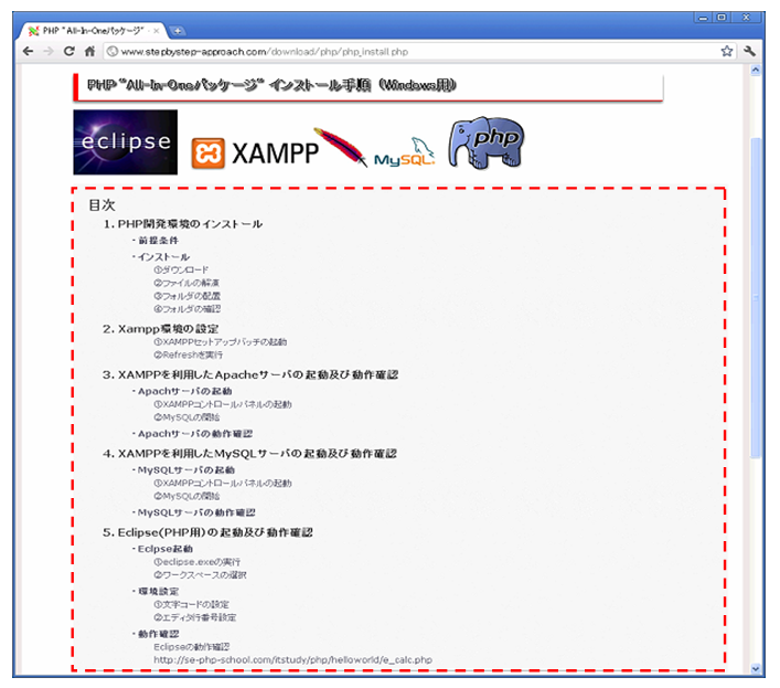 2 2 Phpの開発環境を整えよう 神田itスクール